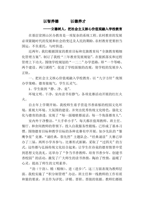 以智养德      以德养才