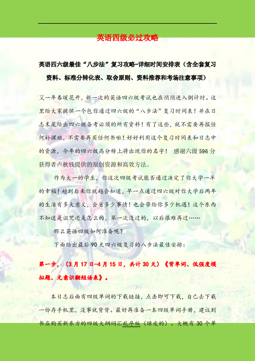 英语四六级最佳“八步法”复习攻略