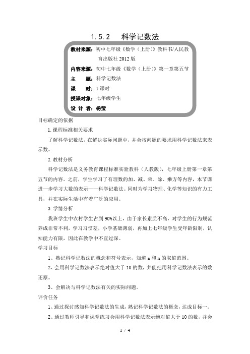 科学计数法1