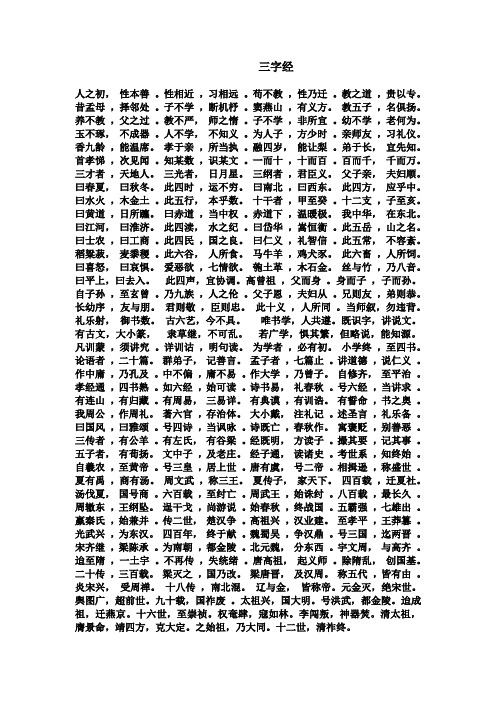 三字经全文2