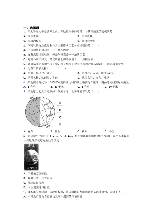 滨州市人教版七年级上册地理期末考试试卷及答案