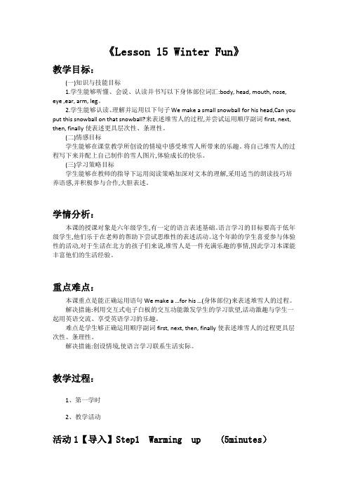 冀教版六年级下册英语Unit 2 Lesson 15 Winter Fun教案