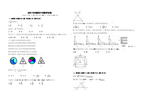 2007年安徽省中考数学试卷(含参考答案)_20190823_074922