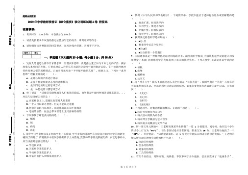 2019年中学教师资格证《综合素质》强化训练试题A卷 附答案