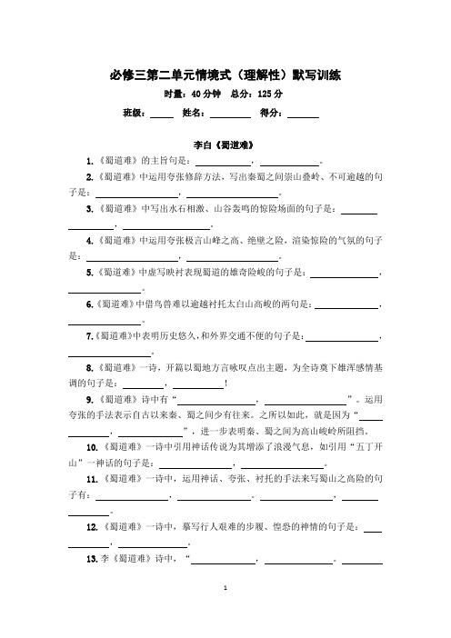 必修3第二单元情景式默写