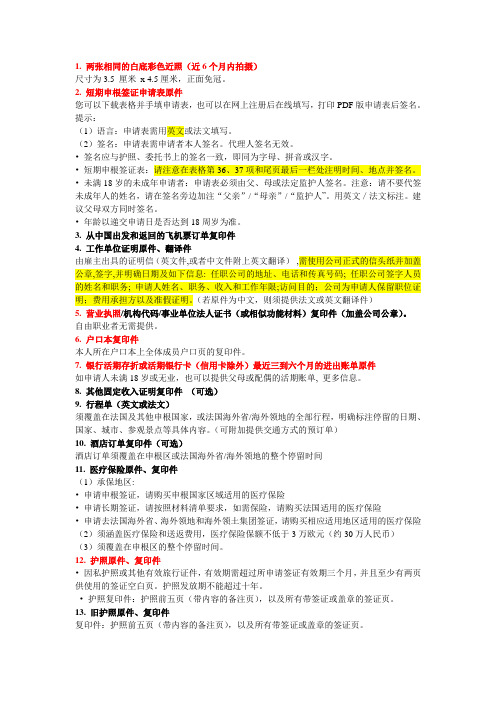 法国个人旅游签证所需资料
