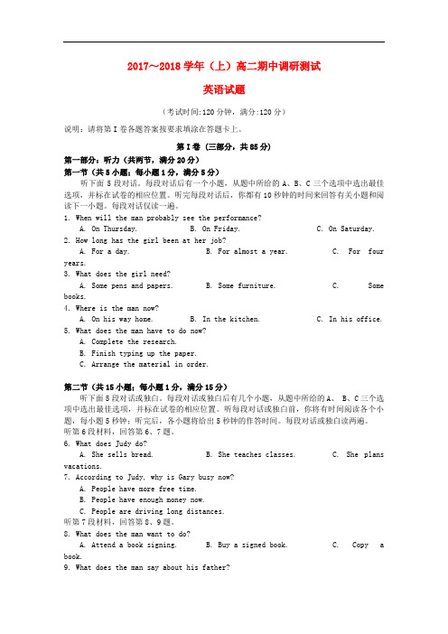 江苏省启东市高二英语上学期期中试题(无答案)