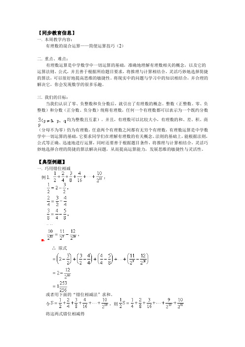 有理数巧算