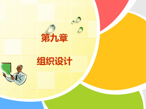 管理学-第九章