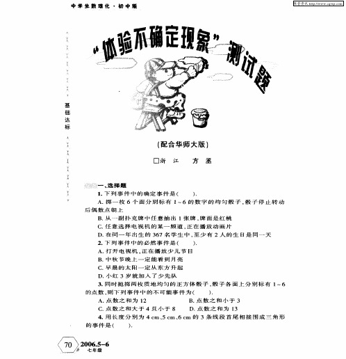 “体验不确定现象”测试题(配合华师大版)