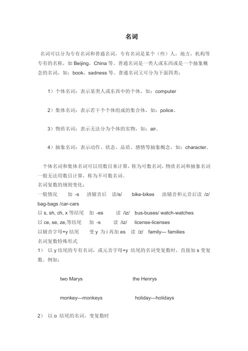 名词.代词和冠词范文