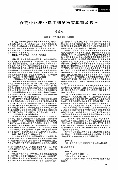 在高中化学中运用归纳法实现有效教学
