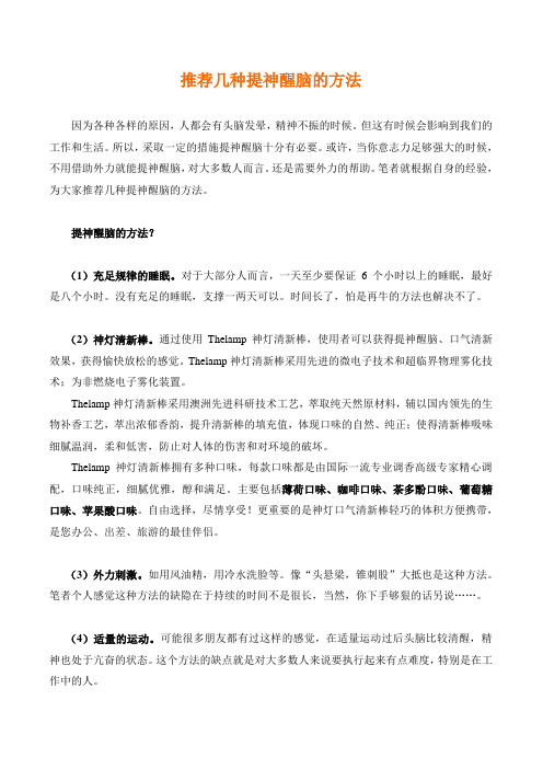 推荐几种提神醒脑的方法