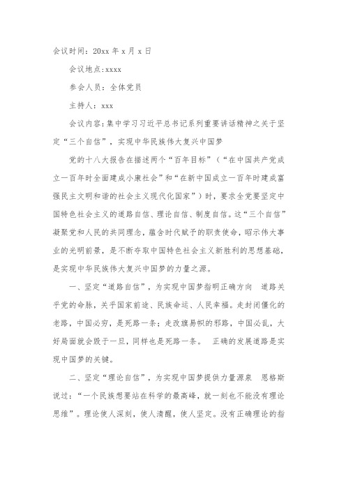 集中学习会议记录