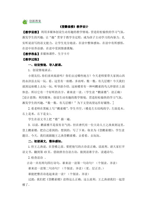 最新部编版语文二年级上册 第4单元 教案