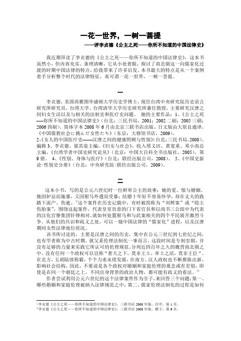 评李贞德的《公主之死——你所不知道的中国法律史》