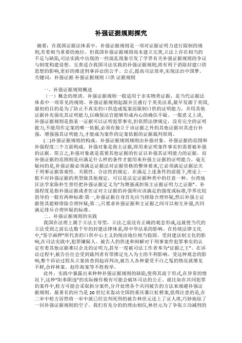 补强证据规则探究