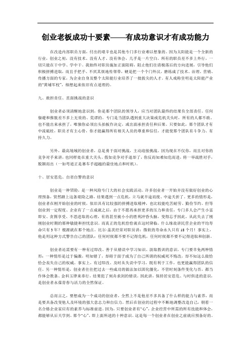 创业老板成功十要素——有成功意识才有成功能力