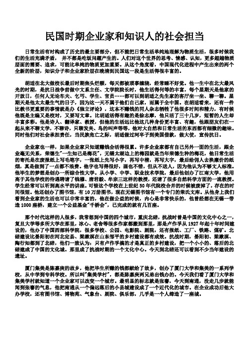 民国时期企业家和知识人的社会担当