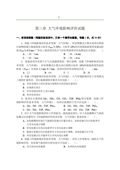 第三章大气环境影响评价试题