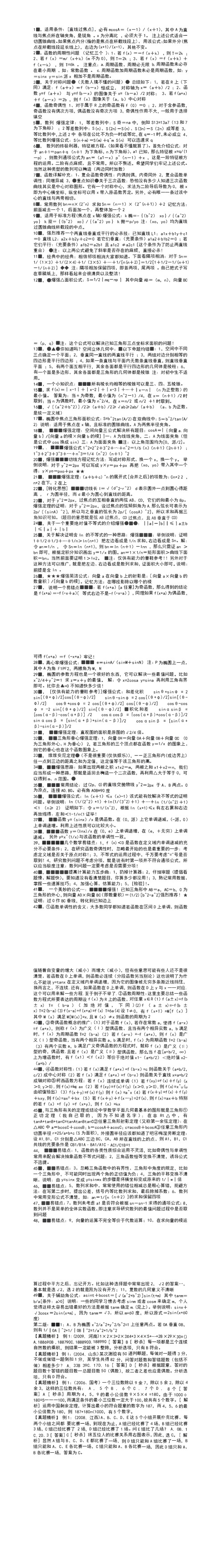高考数学二级结论秒解填空选择!