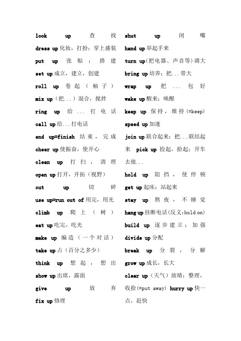 up词组