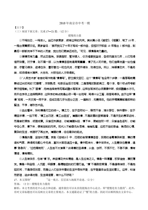 议论文阅读专题-2010 年南京市中考一模