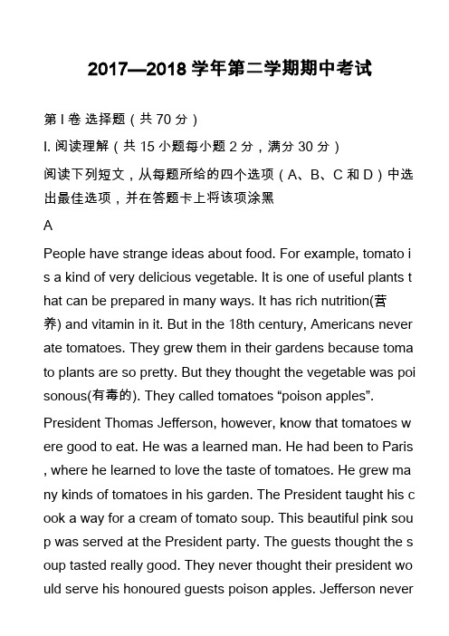 2017—2018学年第二学期期中考试