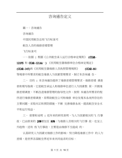 咨询通告定义