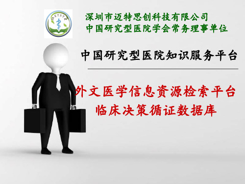 外文医学信息资源检索平台
