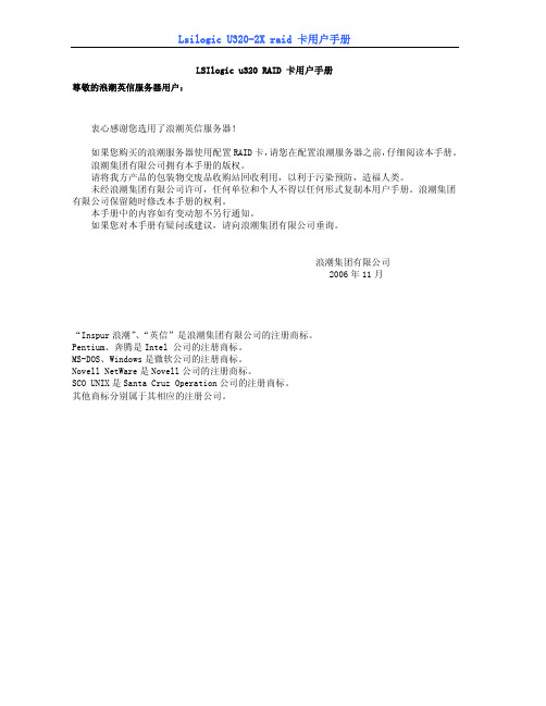 Lsilogic U320-2X raid卡 说明书
