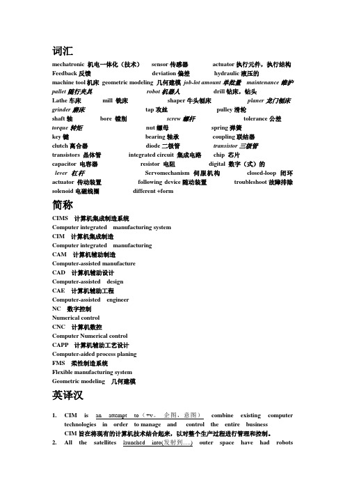 机电一体化专业英语复习
