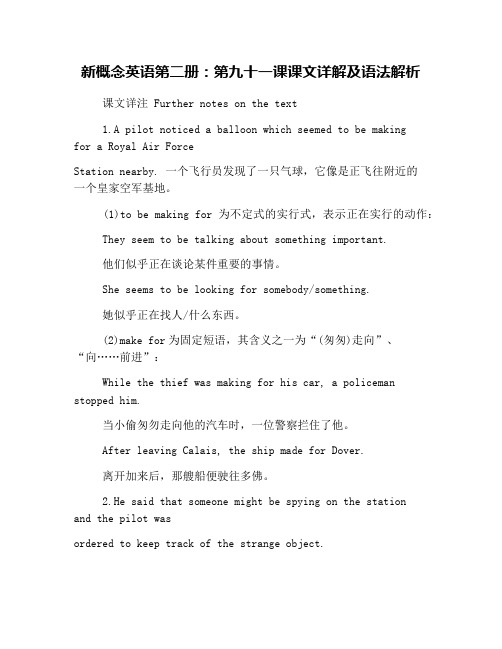 新概念英语第二册：第九十一课课文详解及语法解析