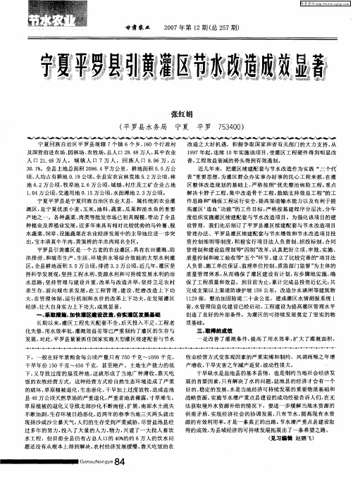 宁夏平罗县引黄灌区节水改造成效显著