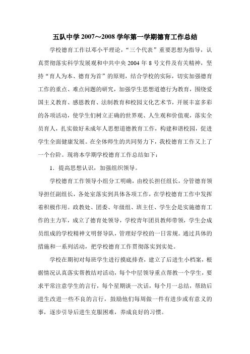 2007～2008第一学期总结
