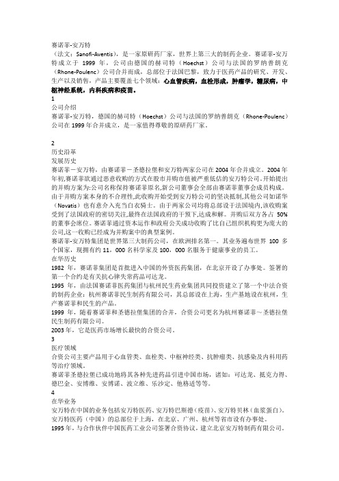 赛诺菲