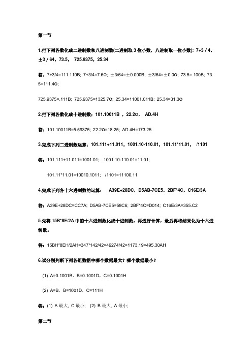 计算机组成原理习题与解答 第二章