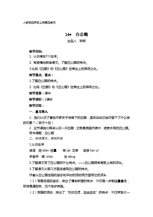 白公鹅集体备课教案