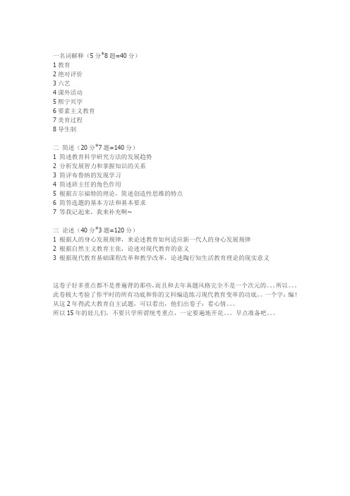 考研2014年武汉大学教育学真题(回忆版)