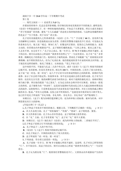 湖南宁乡一中2016学年高一下学期期中考试