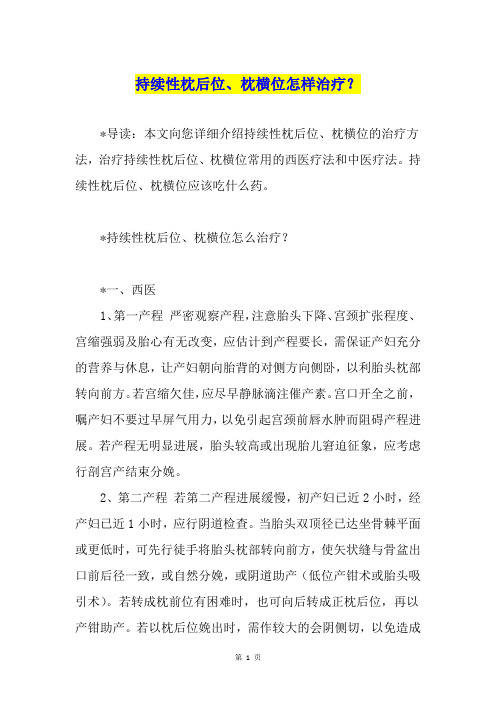 持续性枕后位、枕横位怎样治疗？