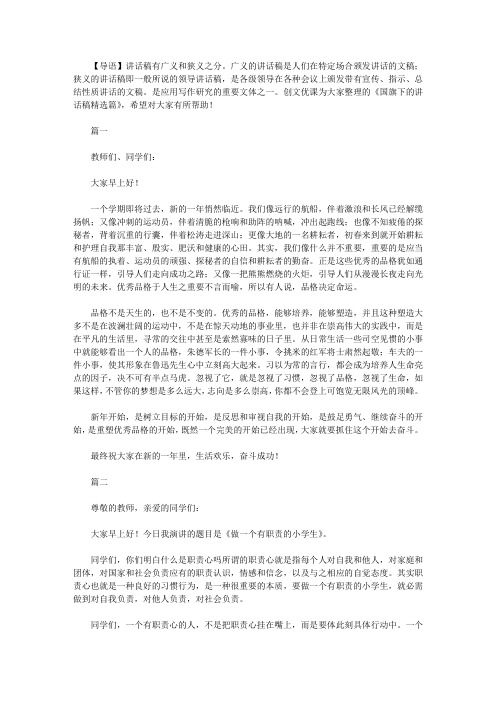 2021年国旗下的讲话稿精选篇