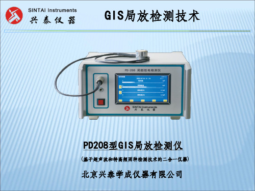 PD208讲稿 GIS局放检测技术ppt课件