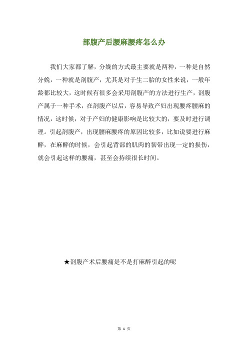 部腹产后腰麻腰疼怎么办