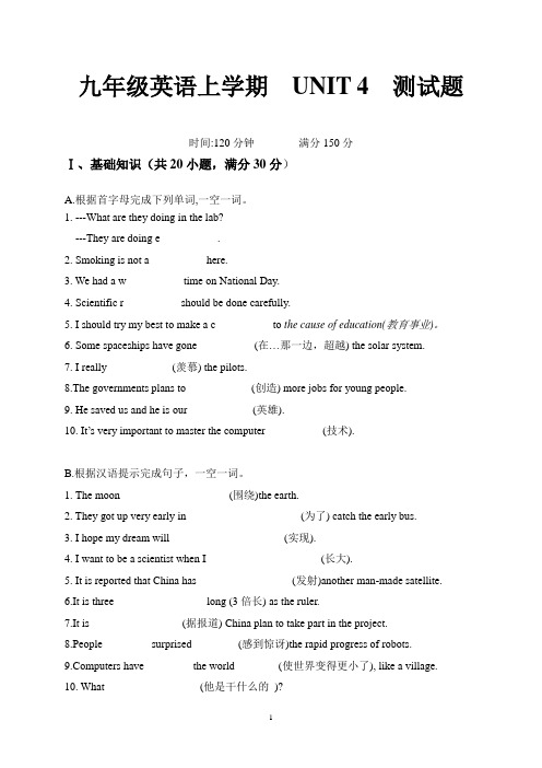 仁爱版九年级英语上学期  UNIT 4  测试题