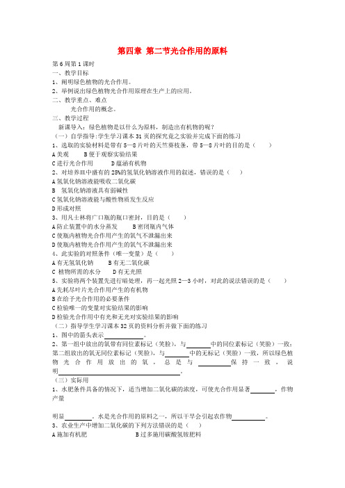 八年级生物上册 第三单元 第四章 第二节 光合作用的原料教案 冀教版