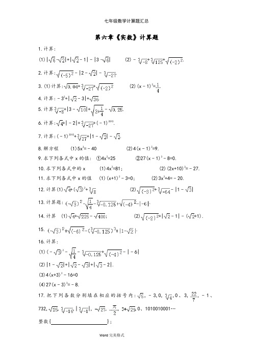 七年级数学计算题汇总