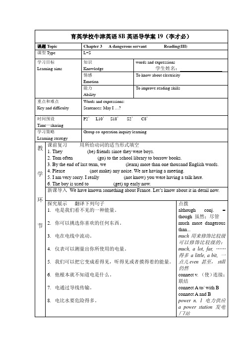 沈阳版牛津英语8B英语导学案20