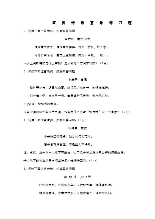 鉴赏诗歌意象练习题