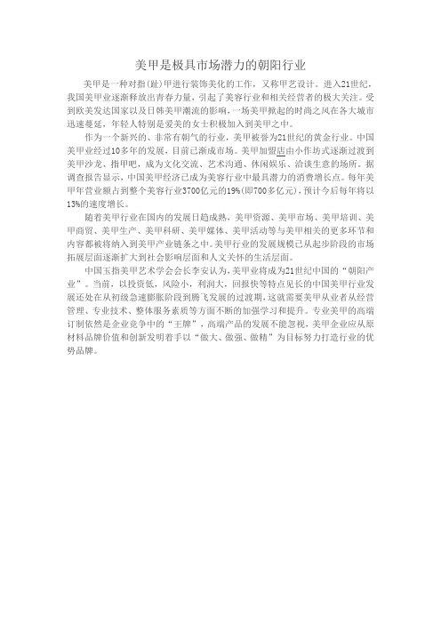 美甲被誉为21世纪的黄金行业